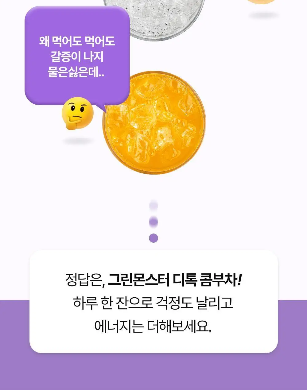[비건 콤부차] 그린몬스터 디톡 콤부차 10T 4종 택1(납작복숭아/블랙사파이어/석류히비스커스/패션후르츠) 상세페이지 10
